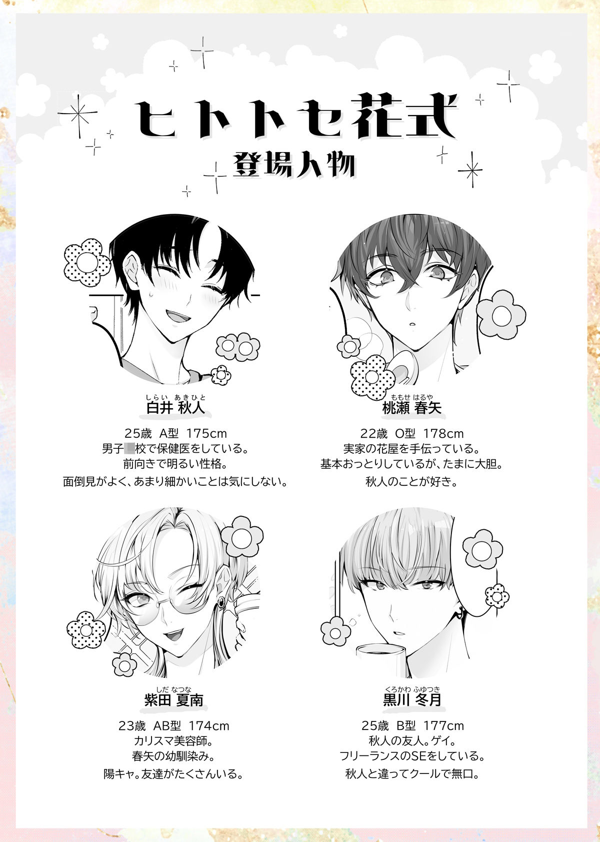 試し読み 2