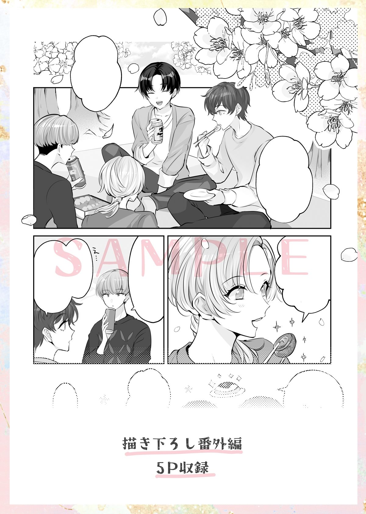 試し読み 5
