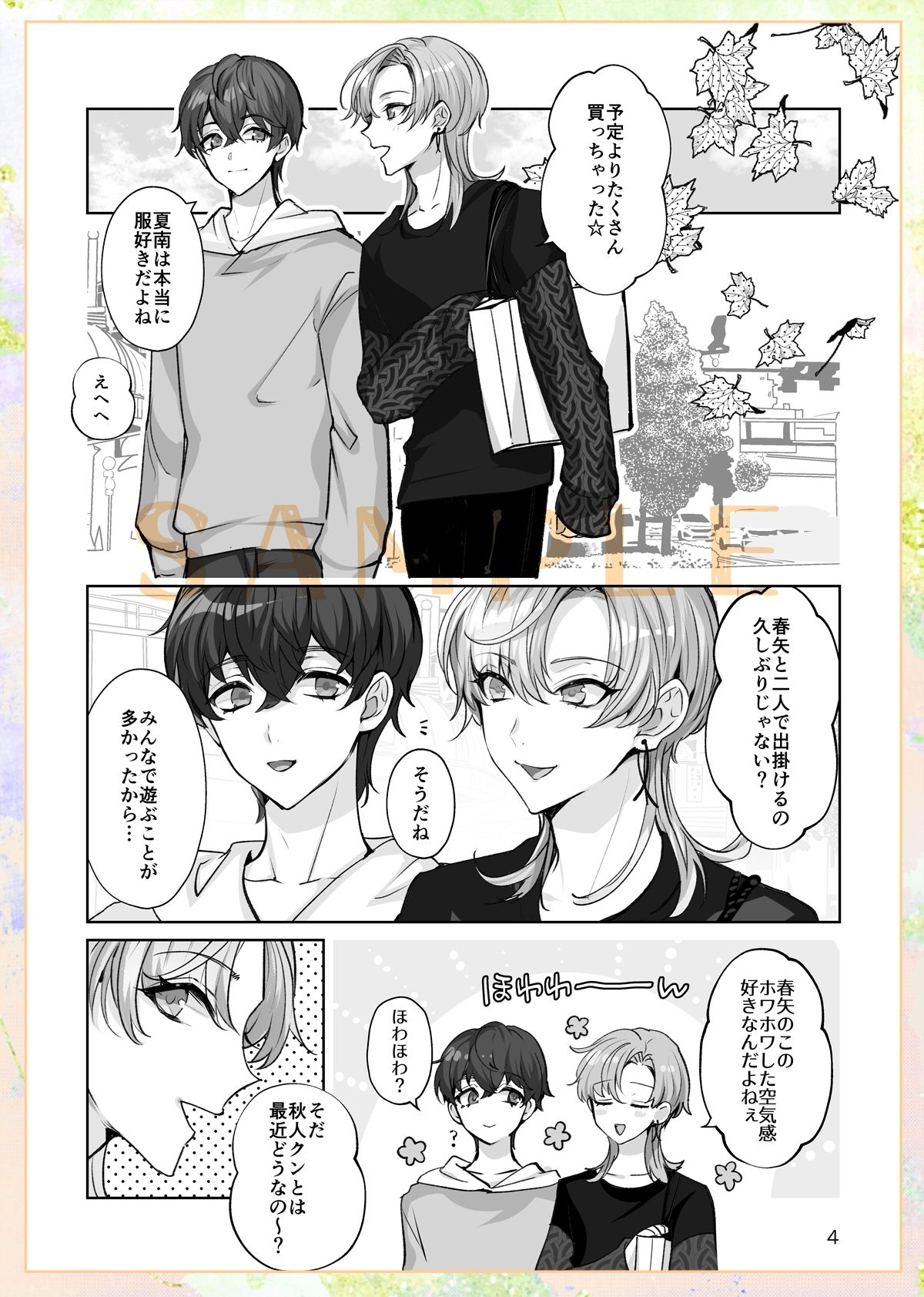 試し読み 3