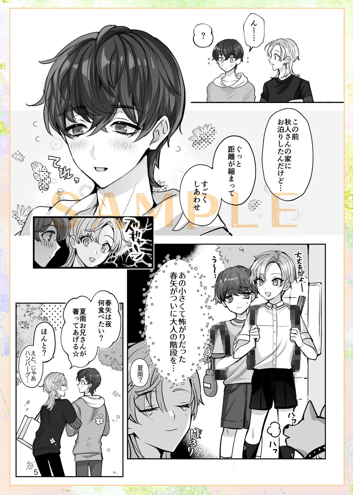 試し読み 4