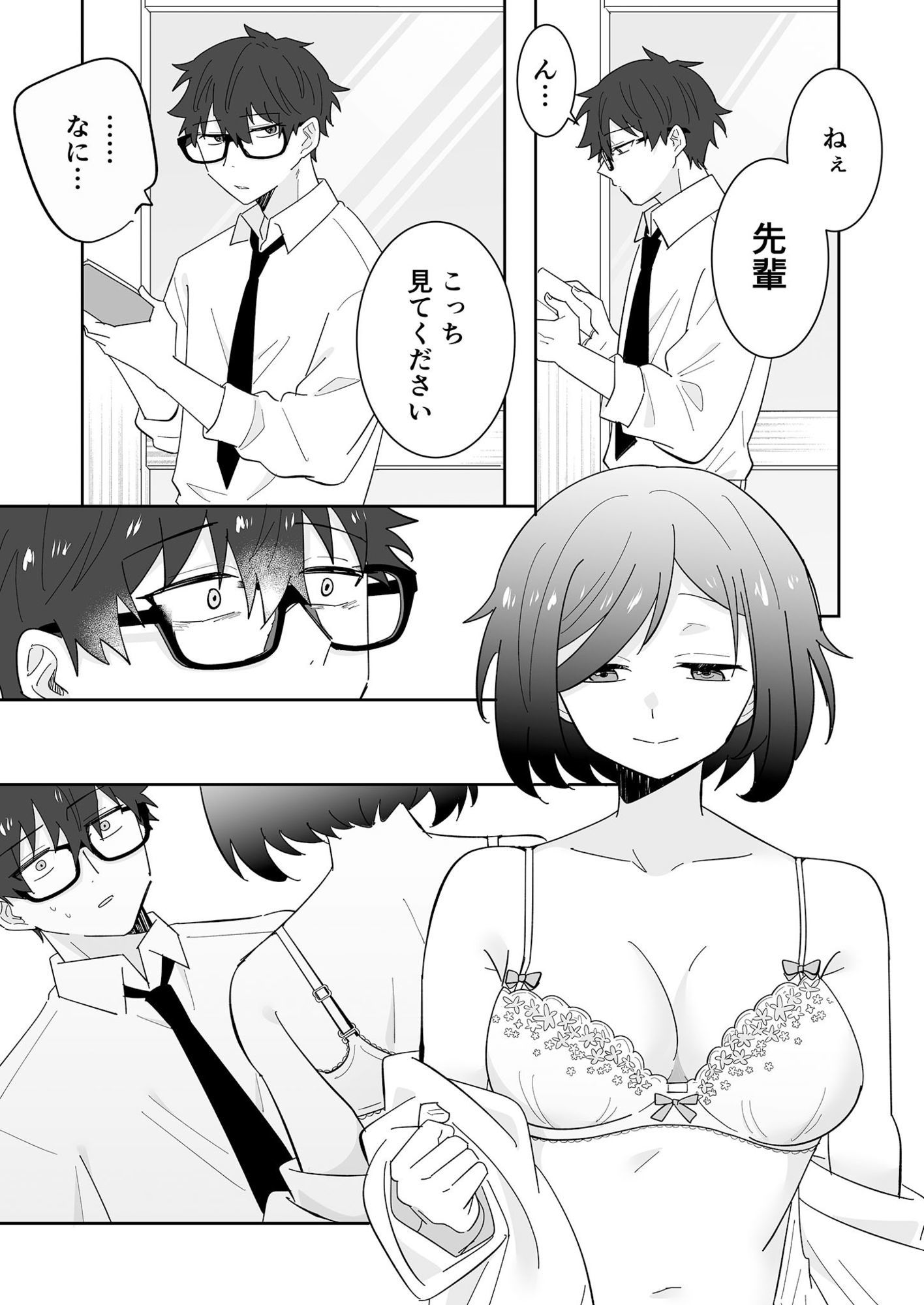 試し読み 2