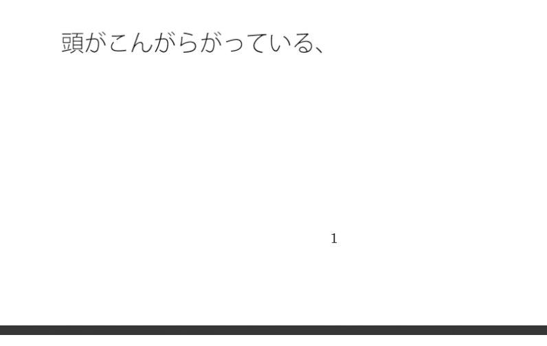 試し読み 1