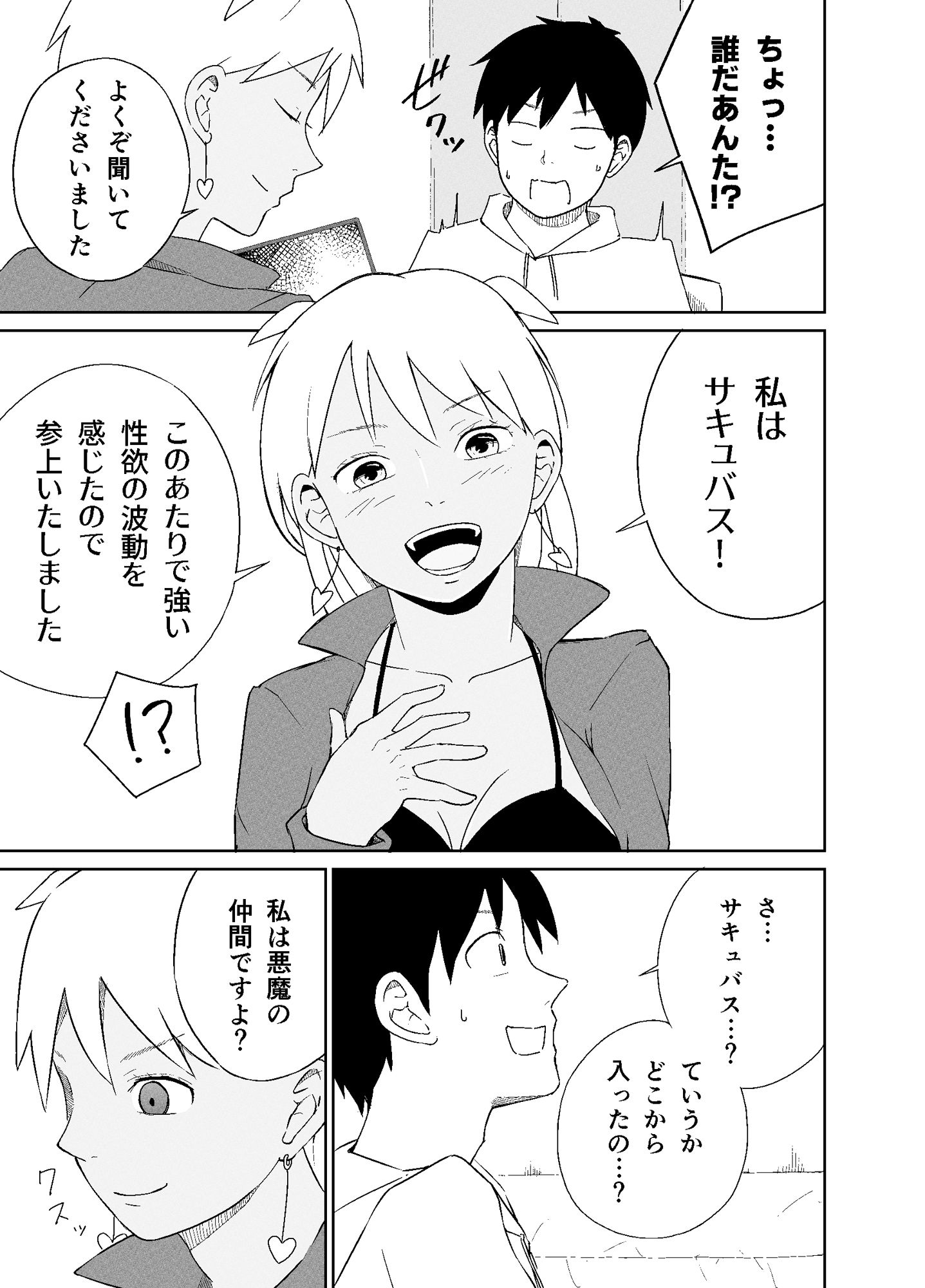 試し読み 3