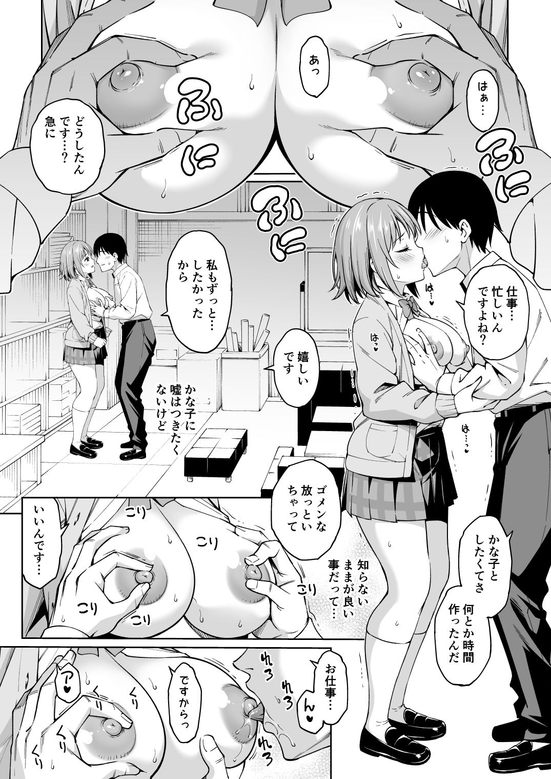 試し読み 2