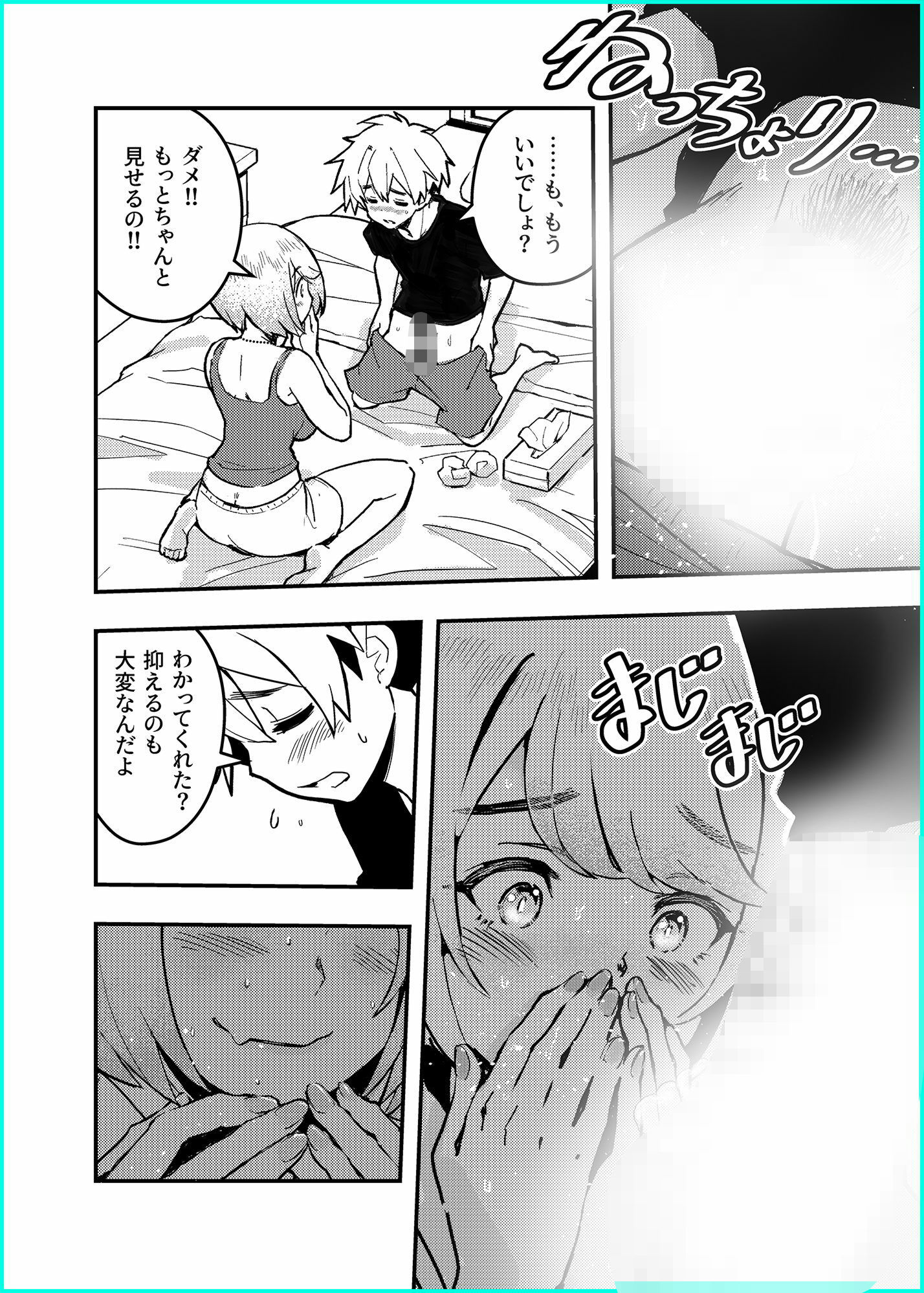 試し読み 5
