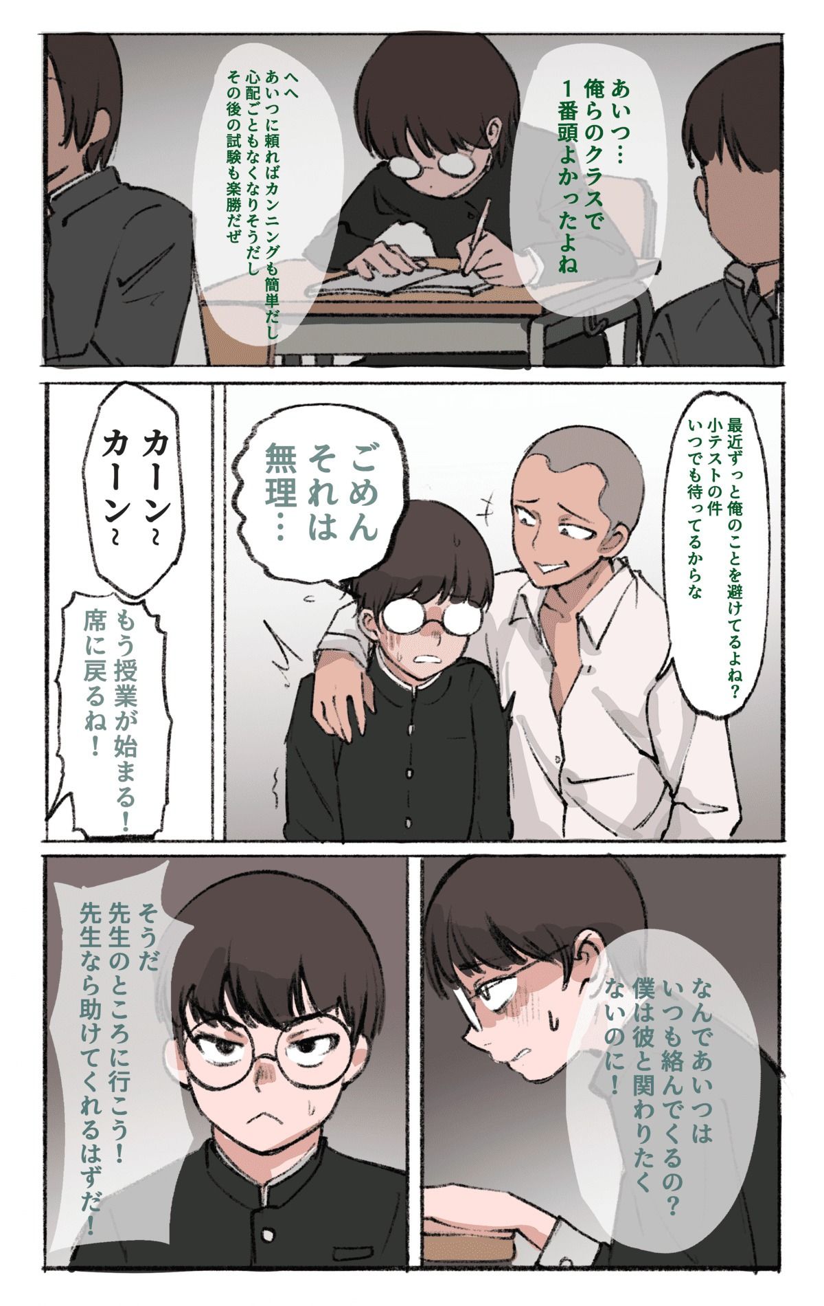 試し読み 3