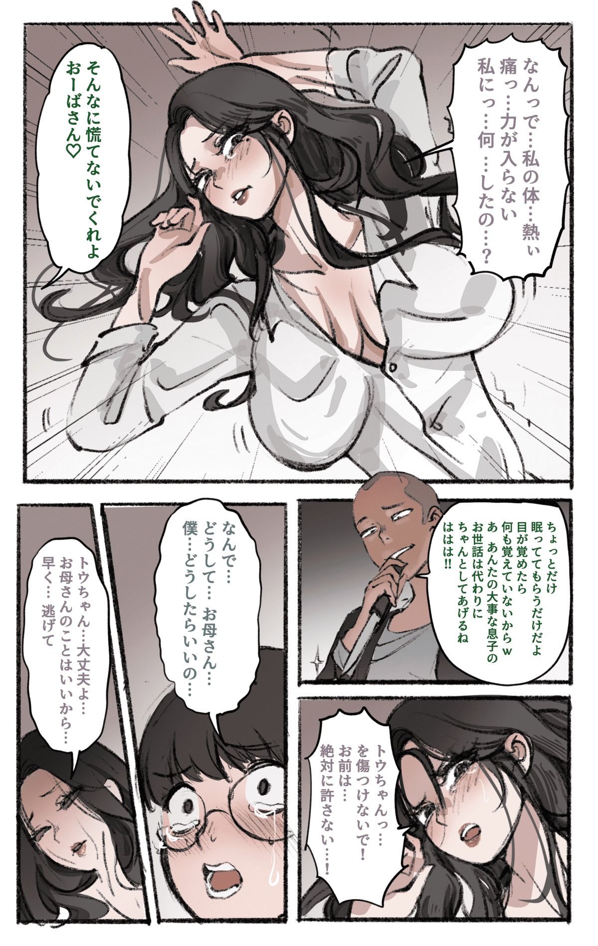 試し読み 5