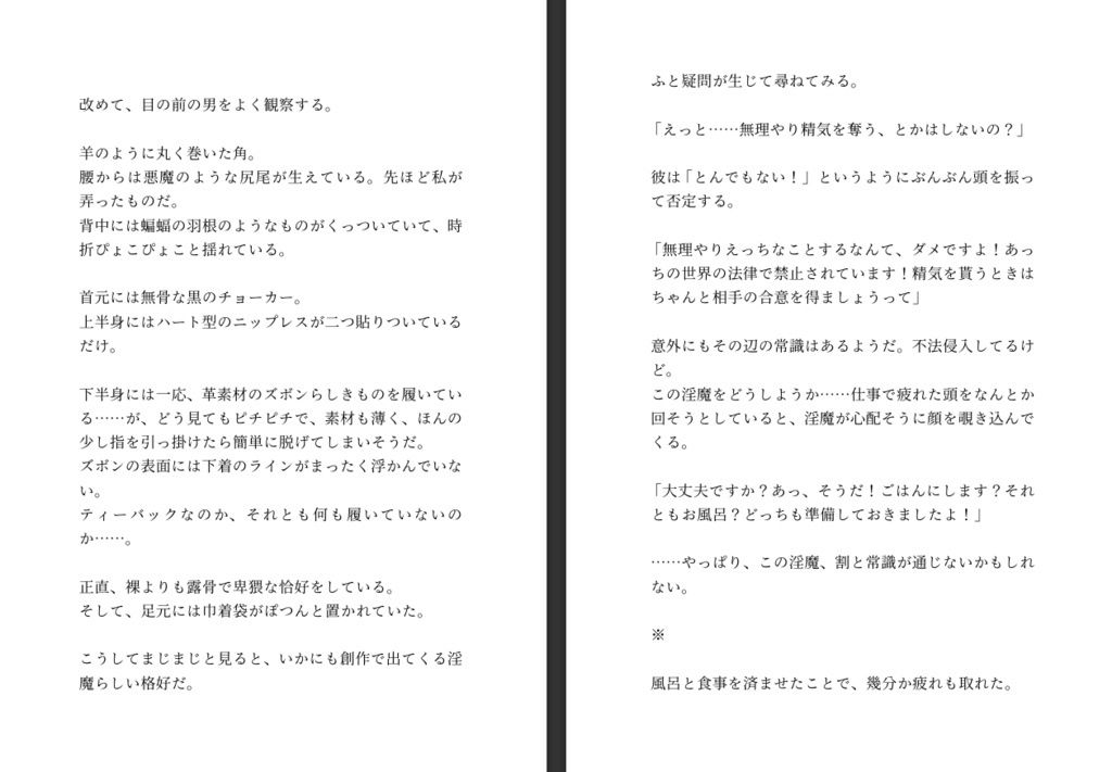 試し読み 3