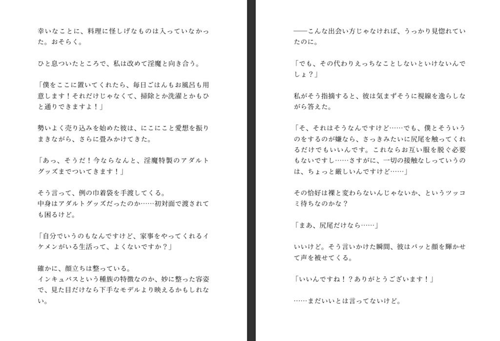 試し読み 4