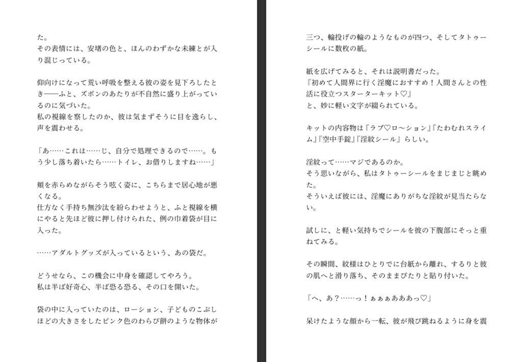 試し読み 7