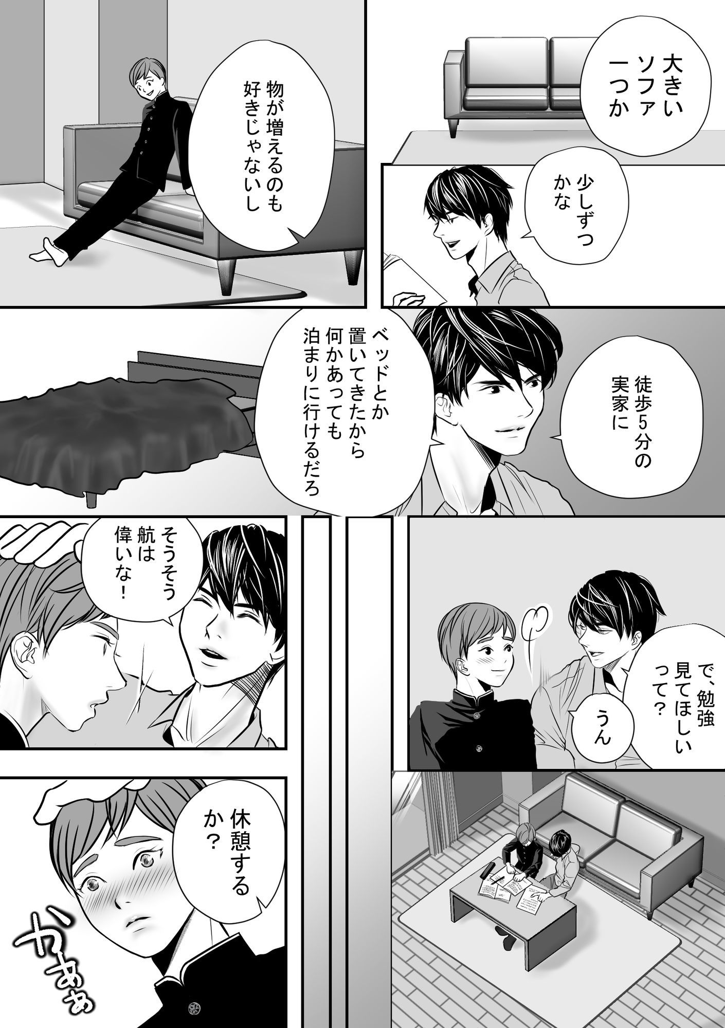 試し読み 6