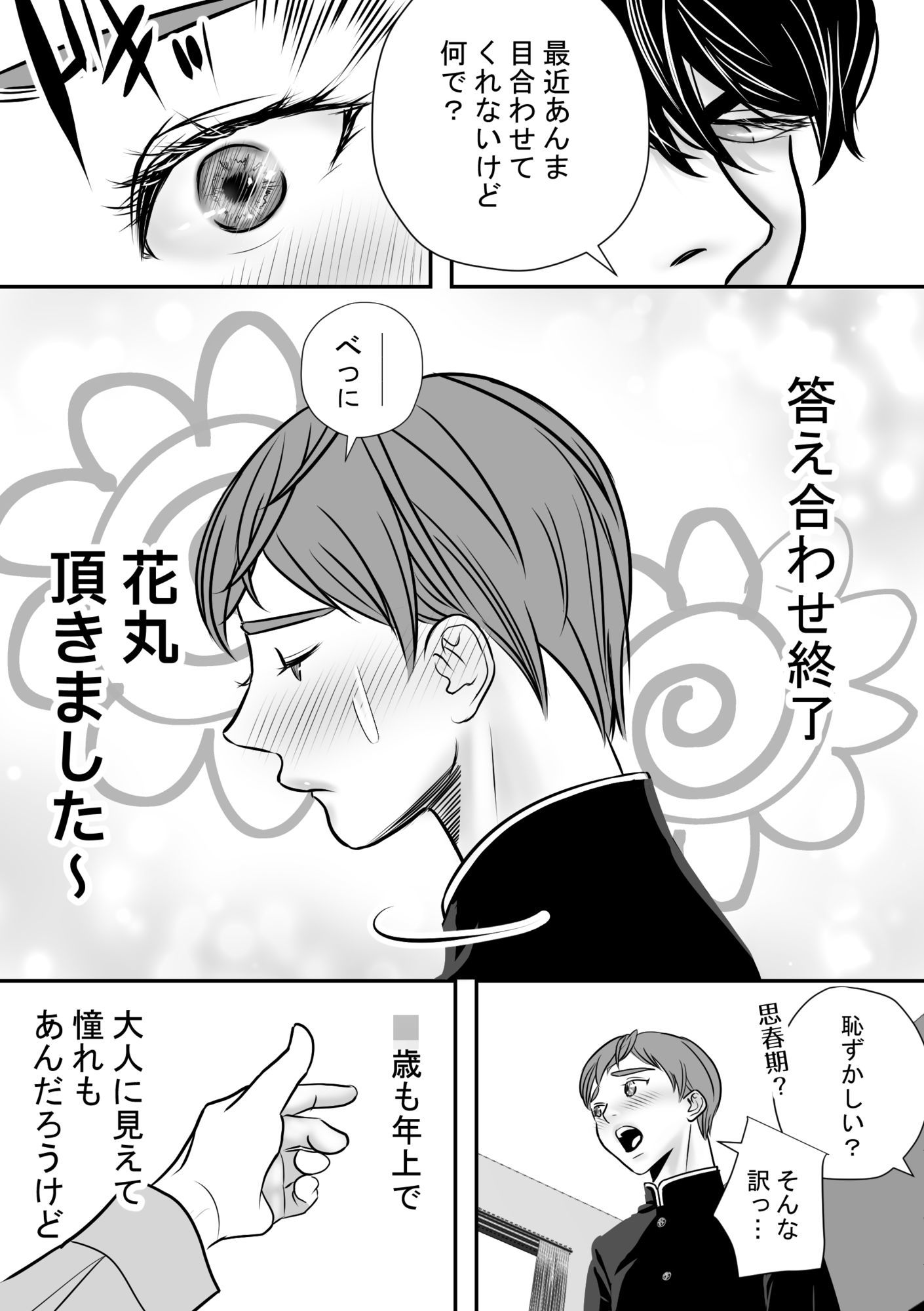 試し読み 8