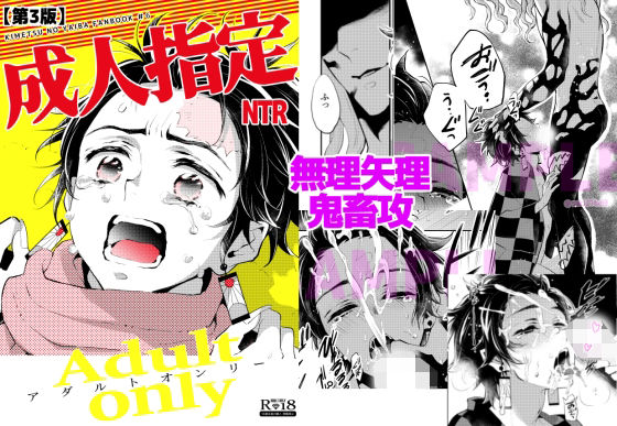 成人指定NTR