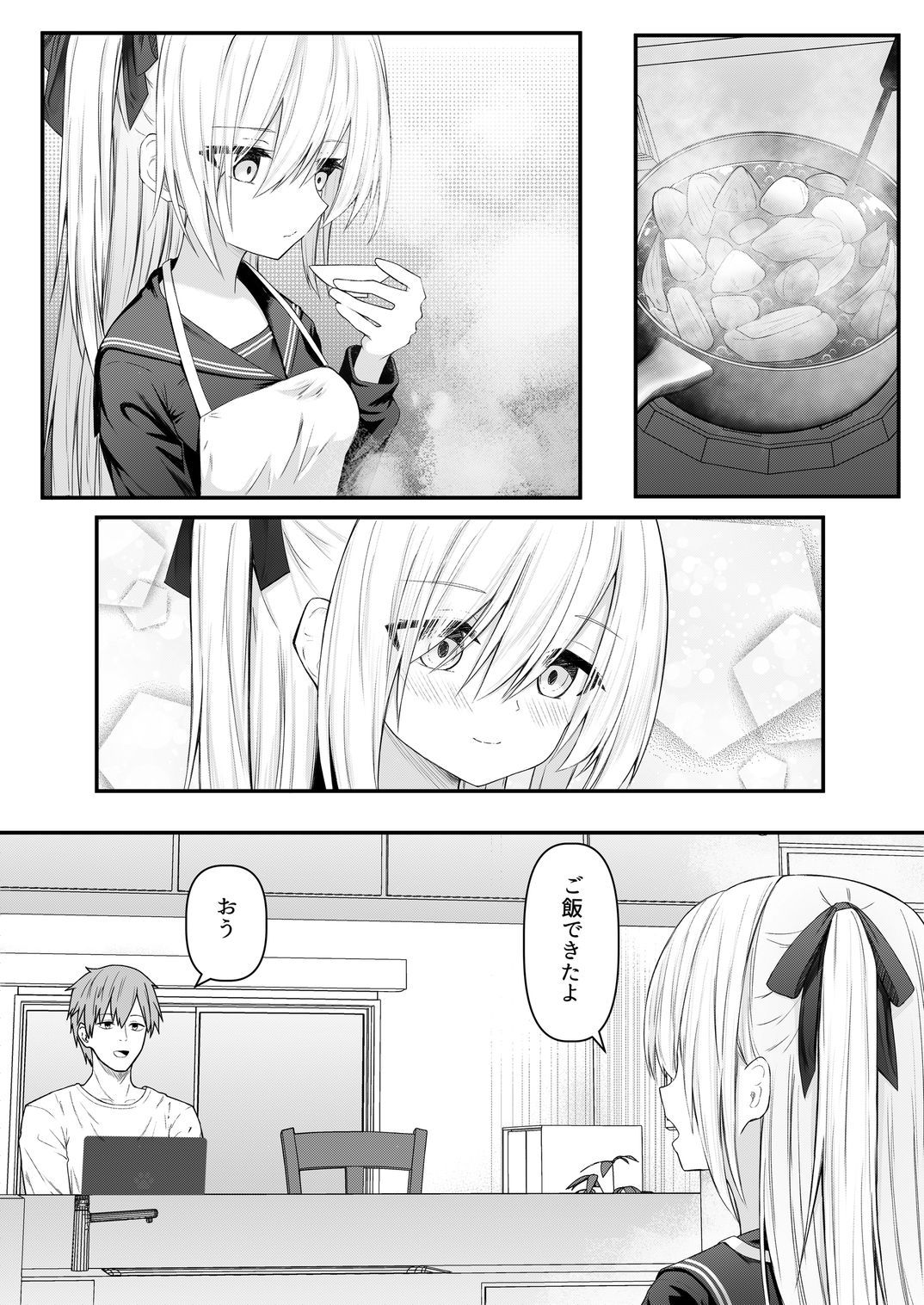 試し読み 2