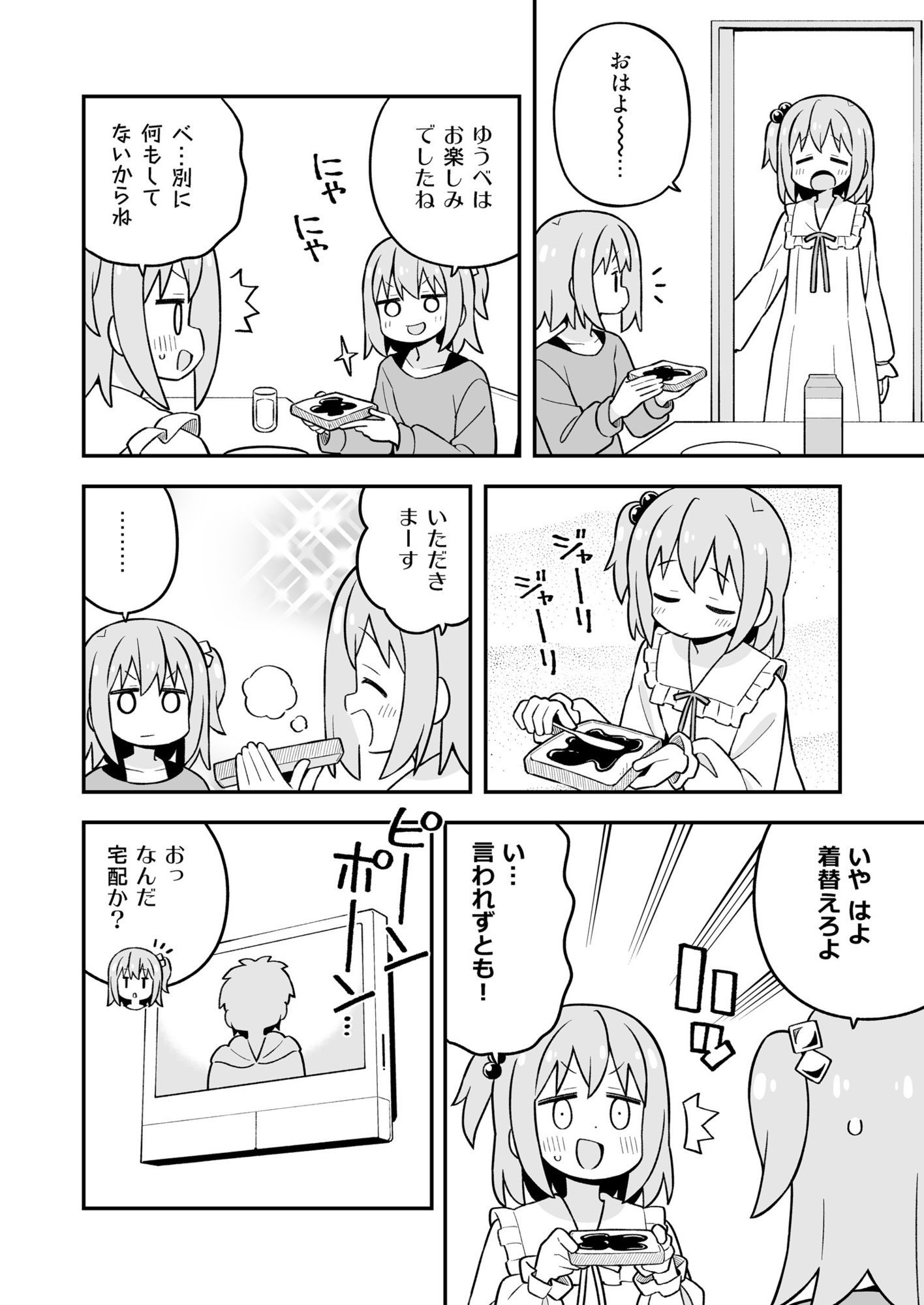 試し読み 4