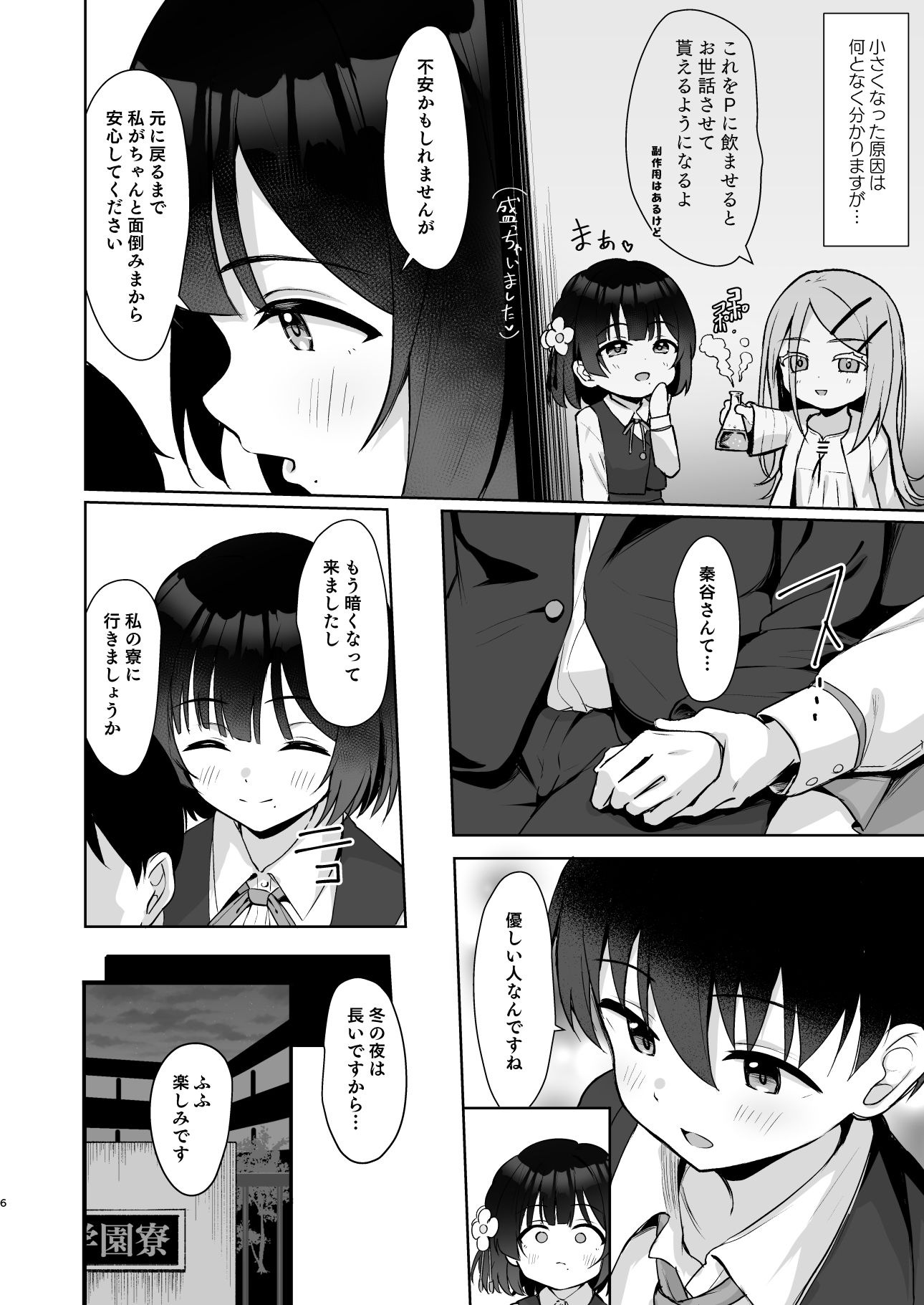 試し読み 6