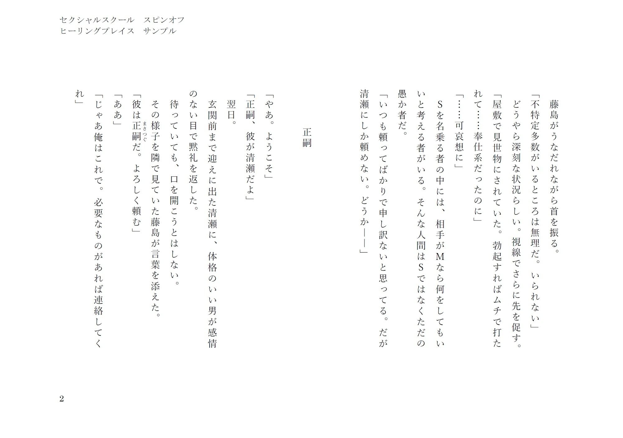 試し読み 2