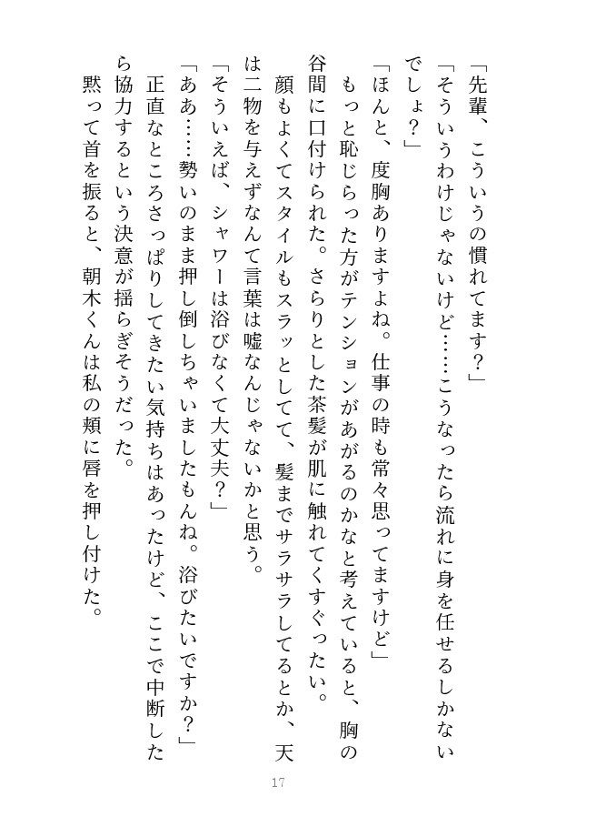 試し読み 4