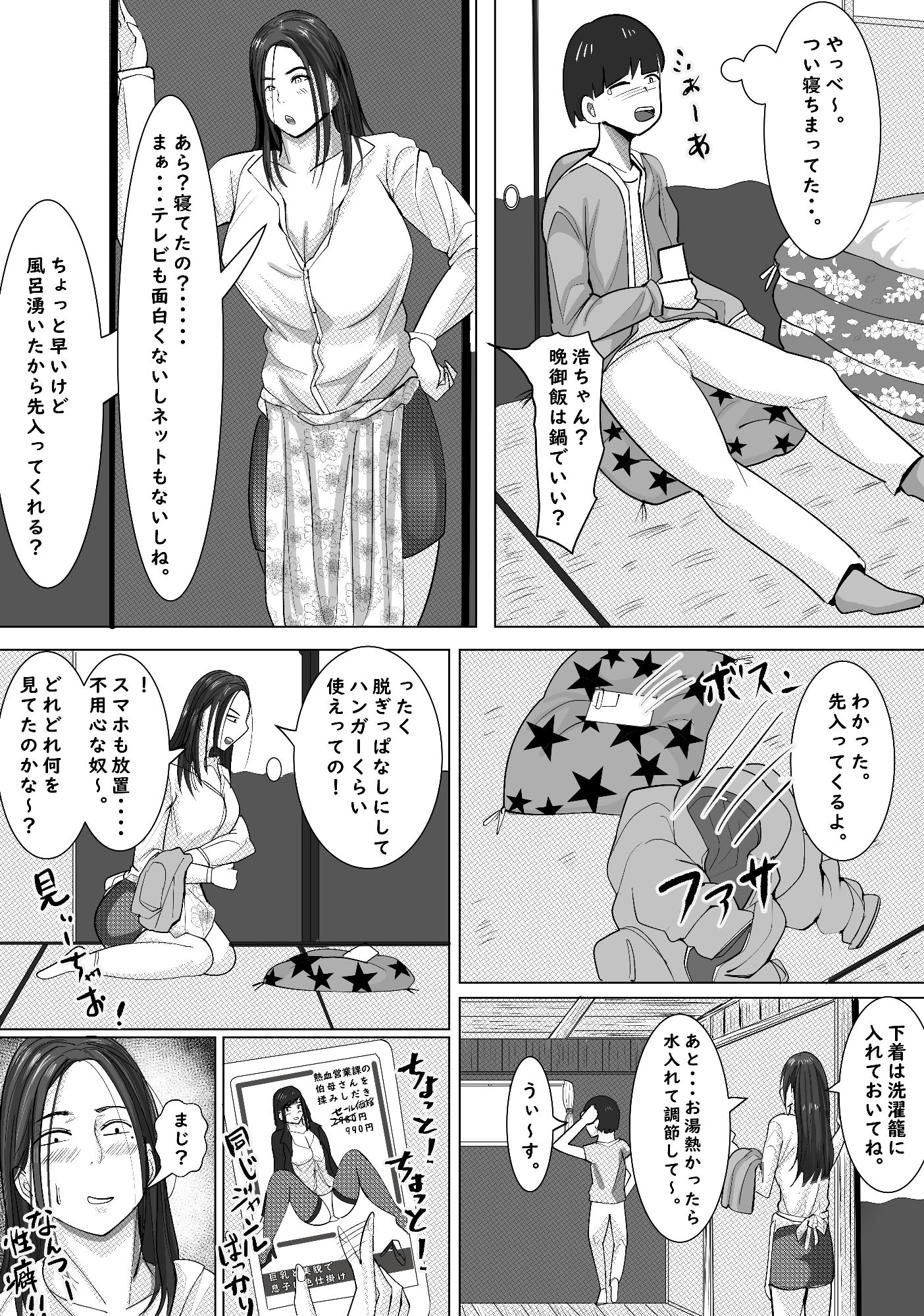 試し読み 4