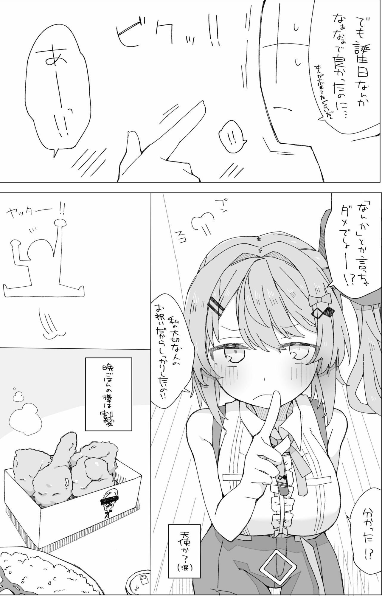 試し読み 2