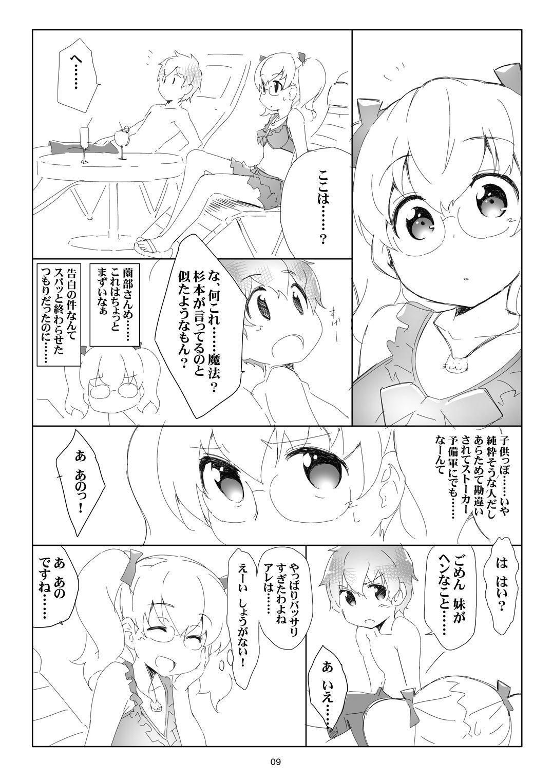 試し読み 4