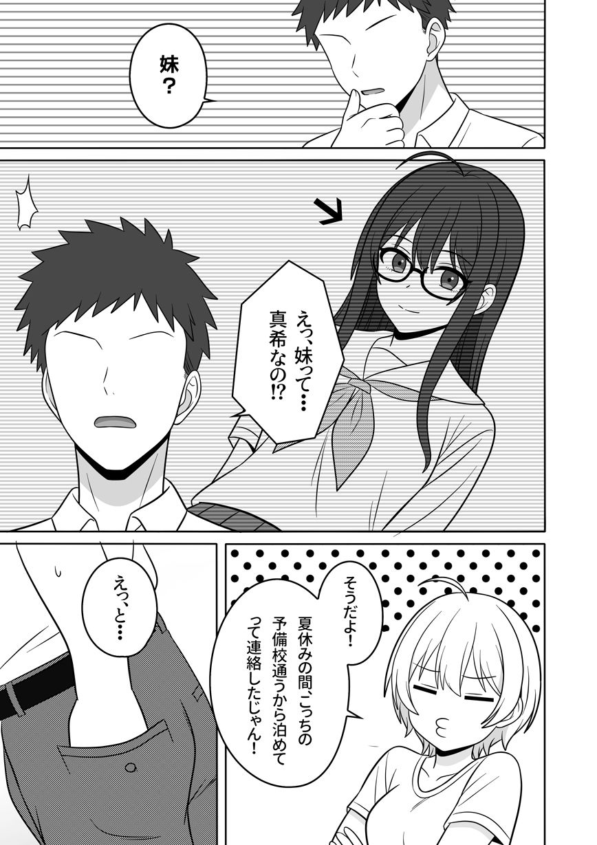 試し読み 3