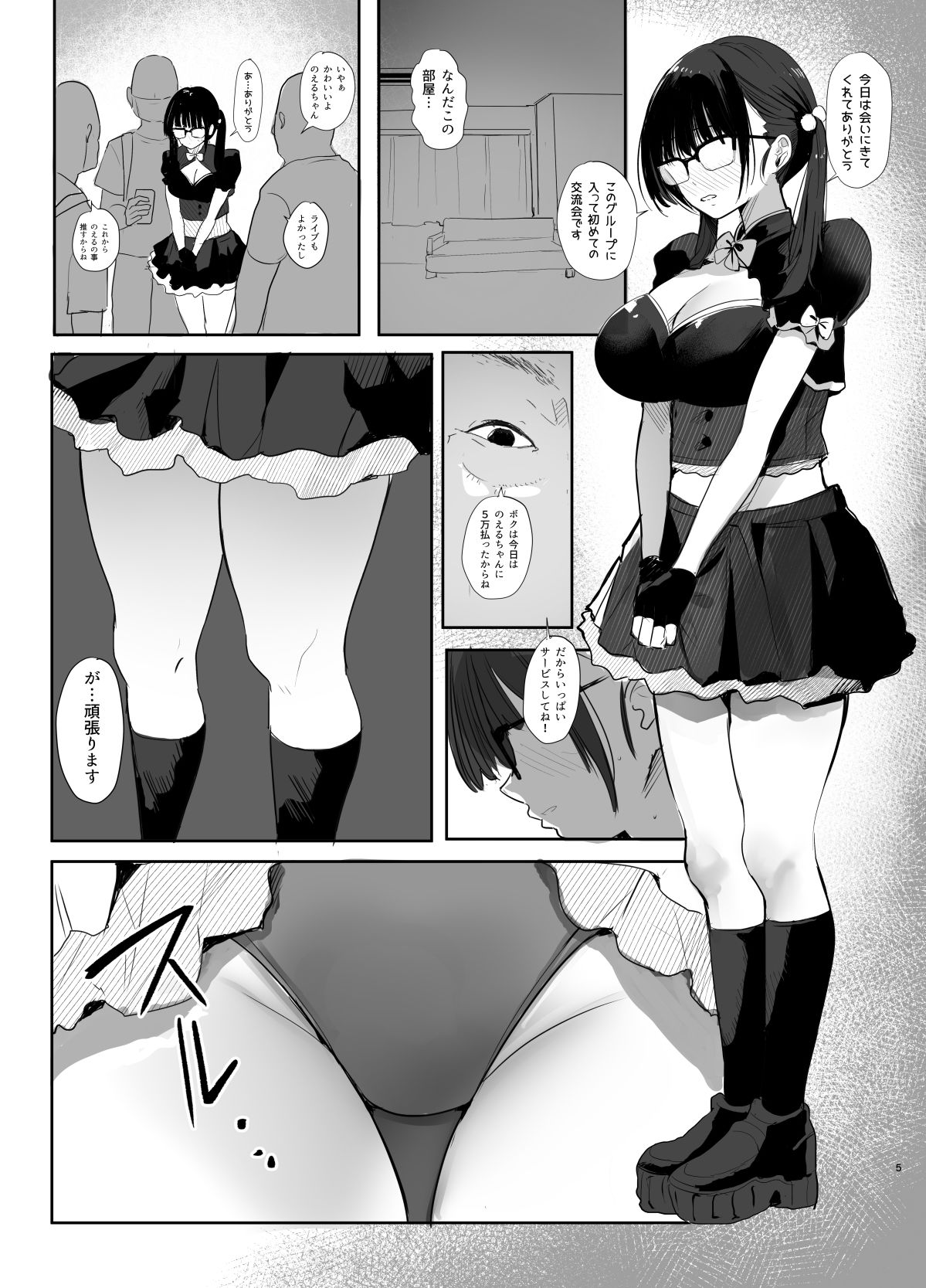 試し読み 2