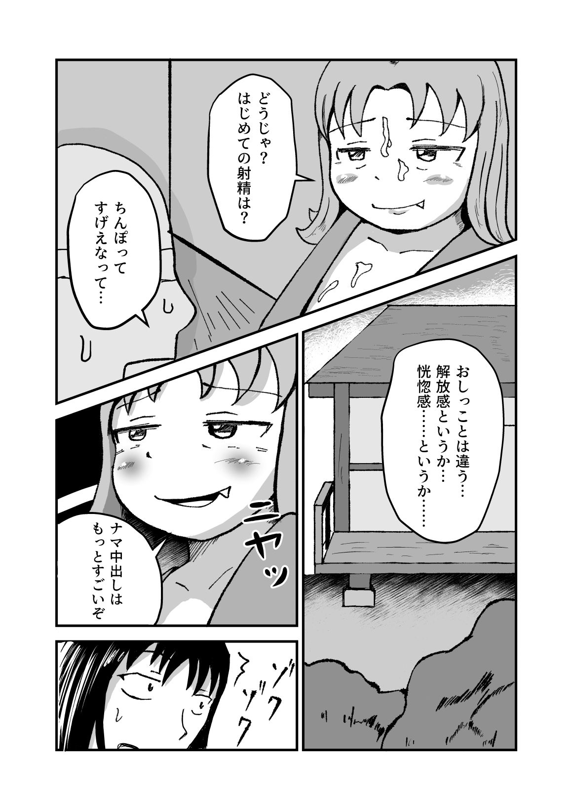 試し読み 6