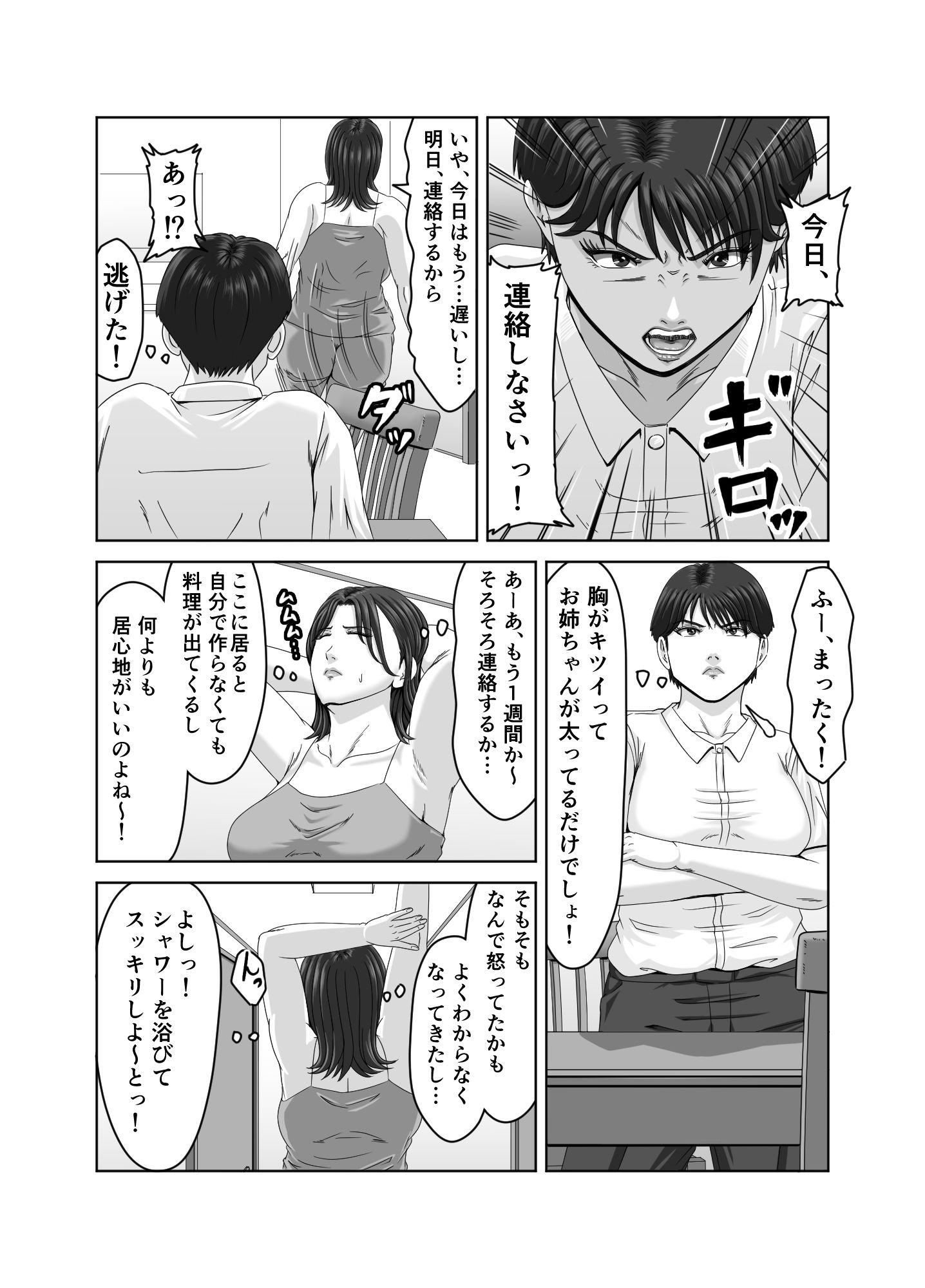 試し読み 9