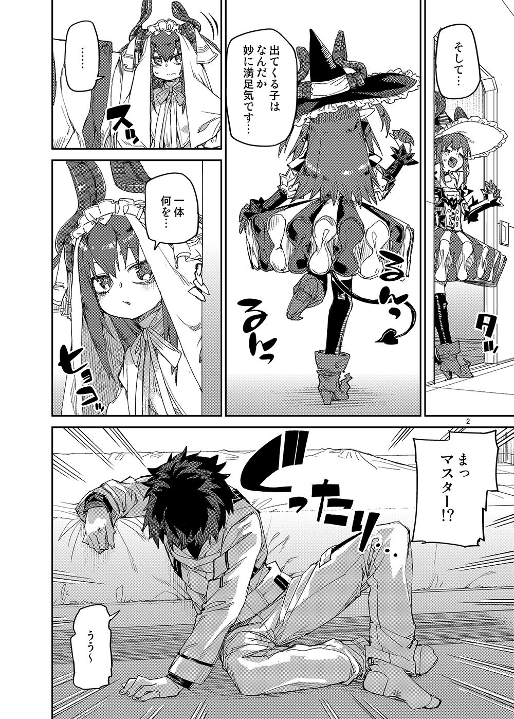 試し読み 2