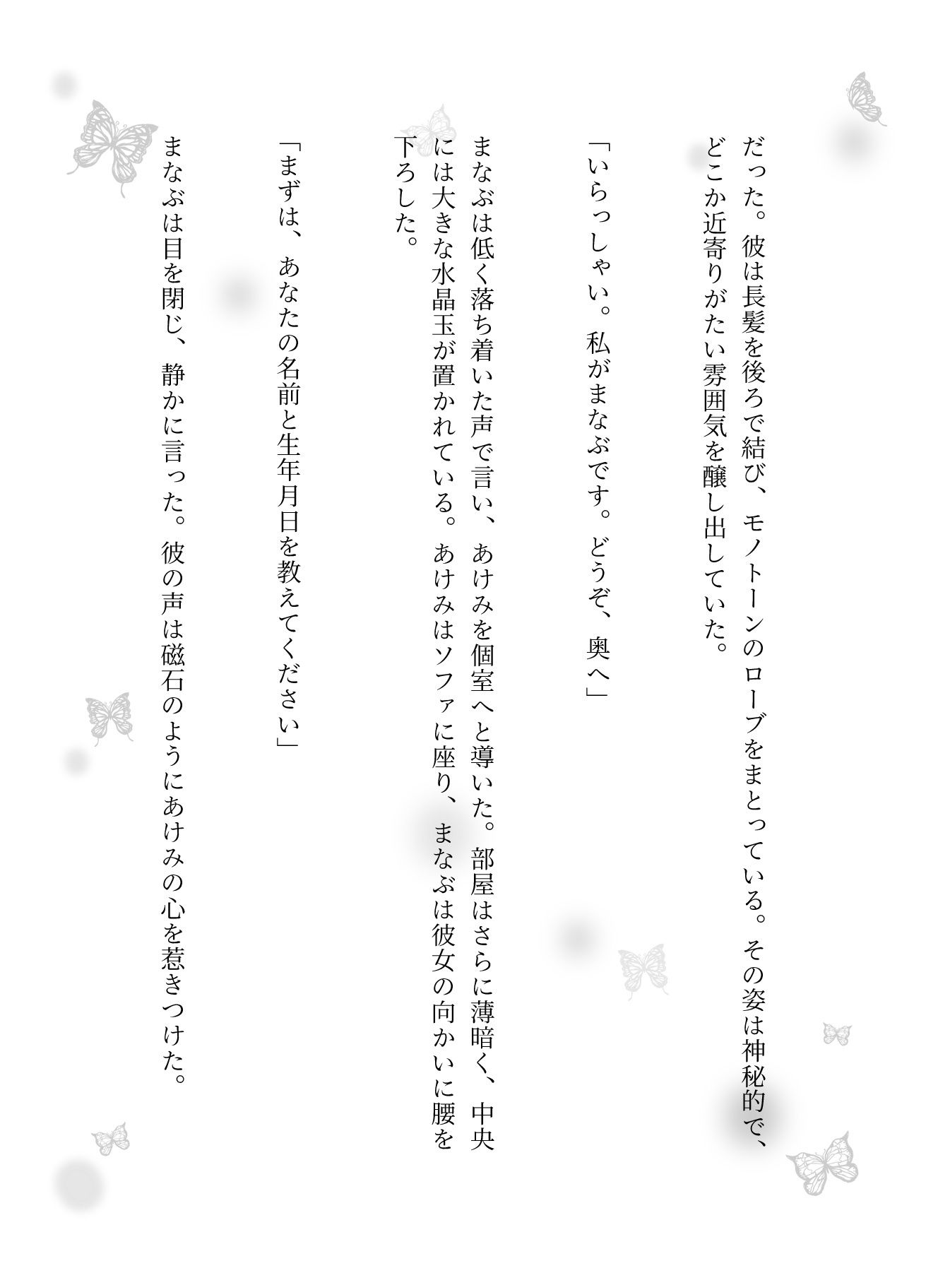 試し読み 2