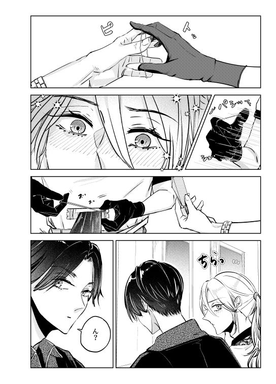 試し読み 5