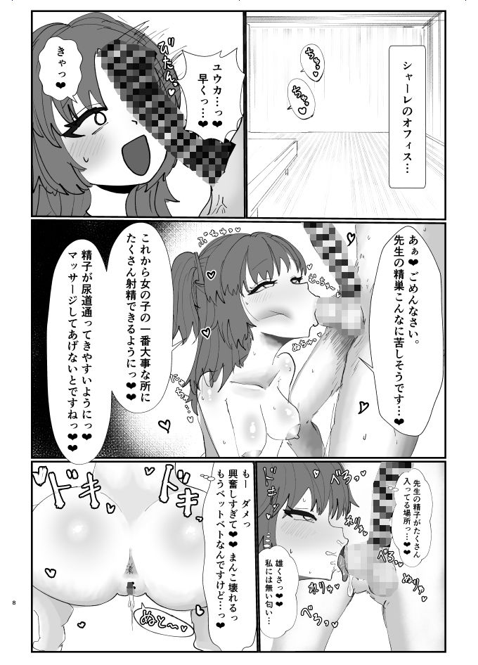 試し読み 8