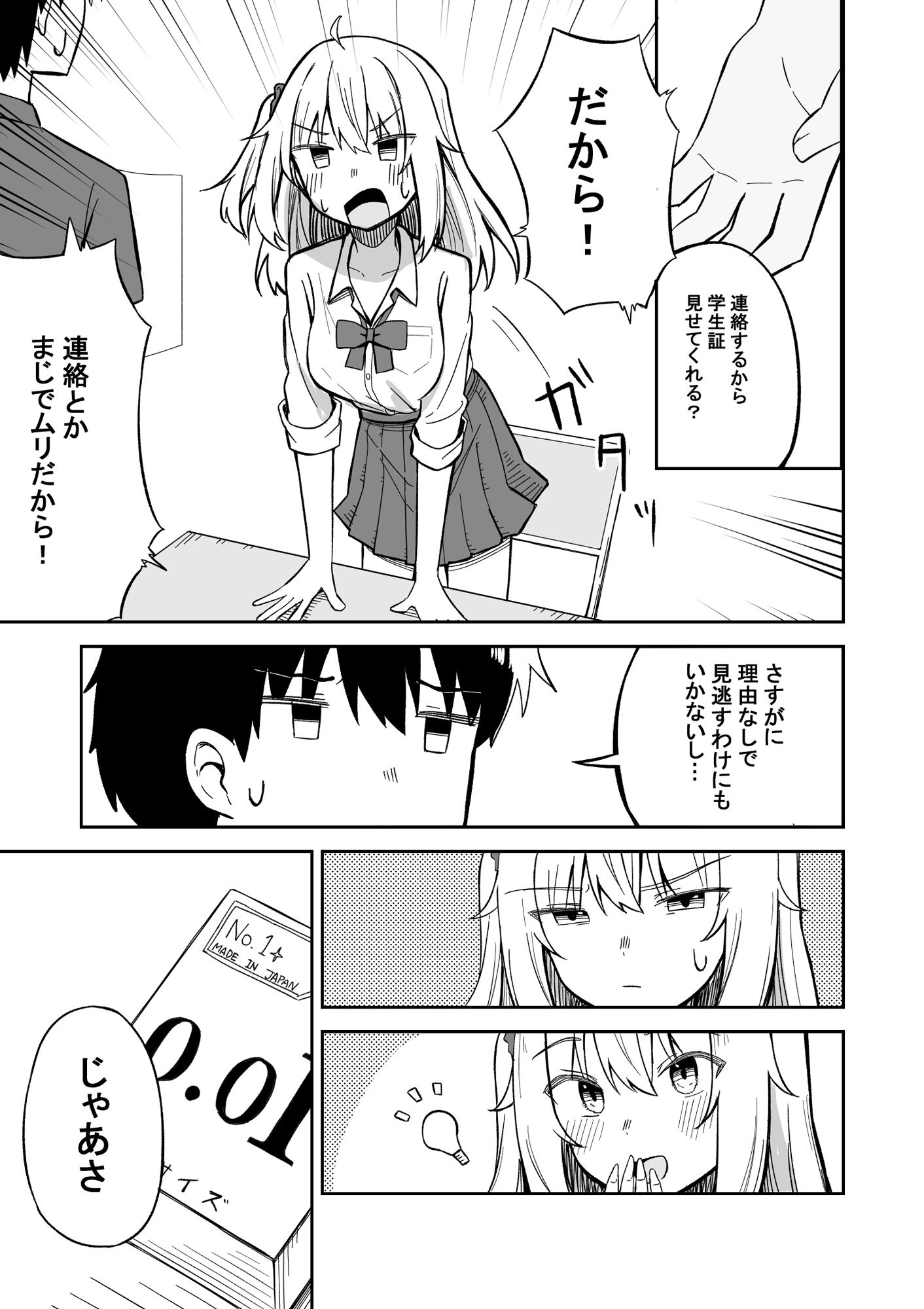 試し読み 2