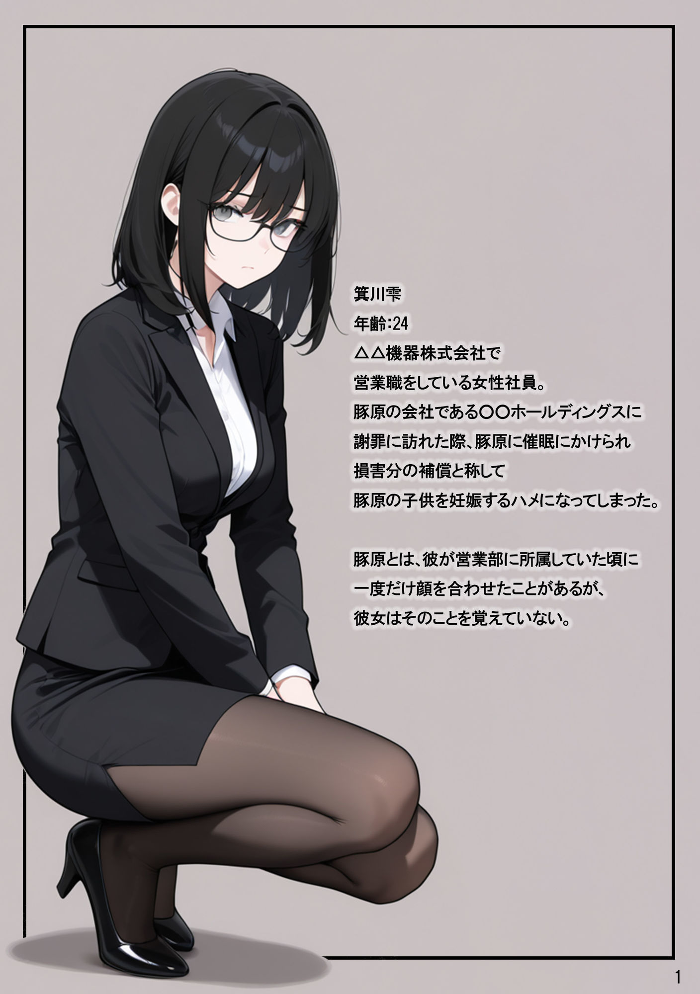 試し読み 1