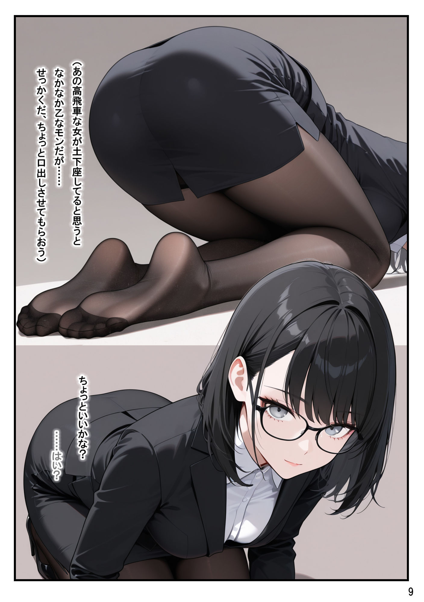 試し読み 9