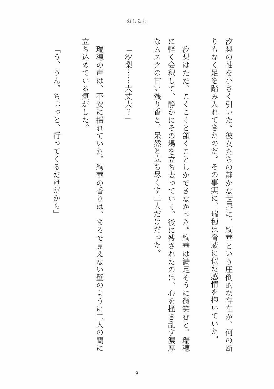 試し読み 9