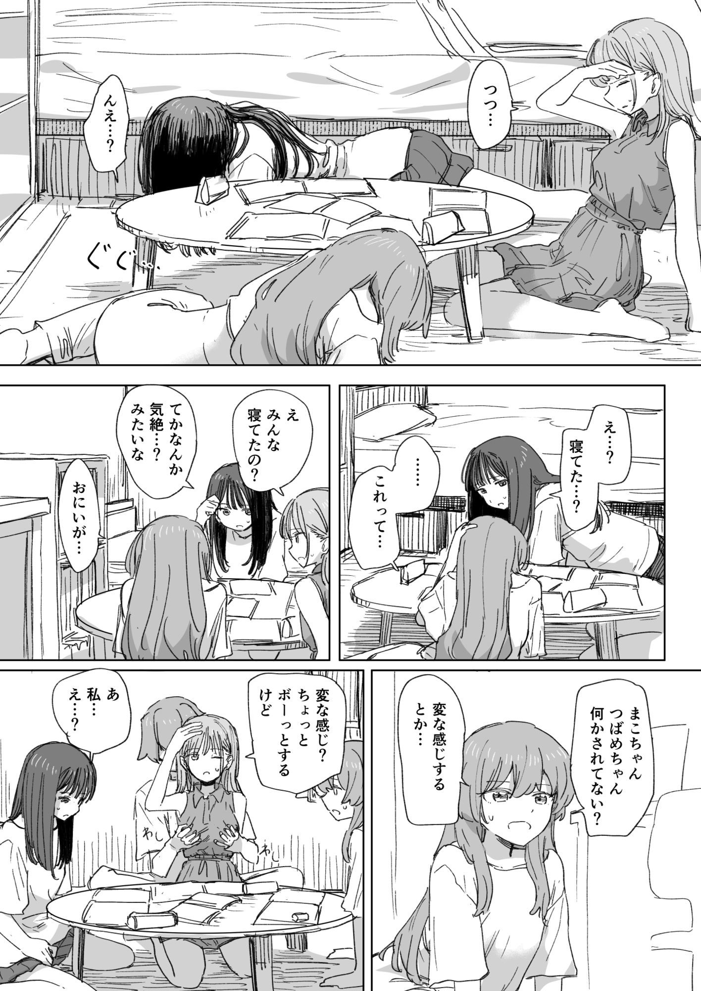 試し読み 7