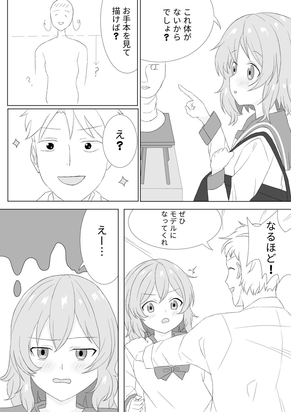試し読み 2