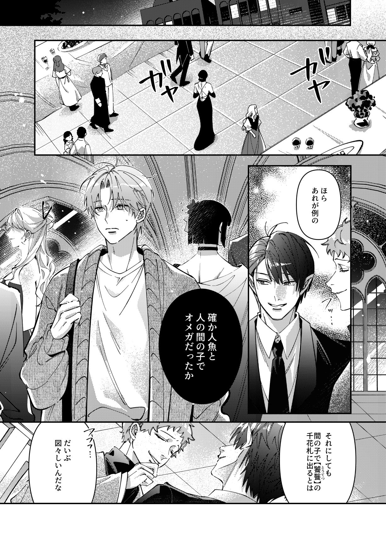 試し読み 4