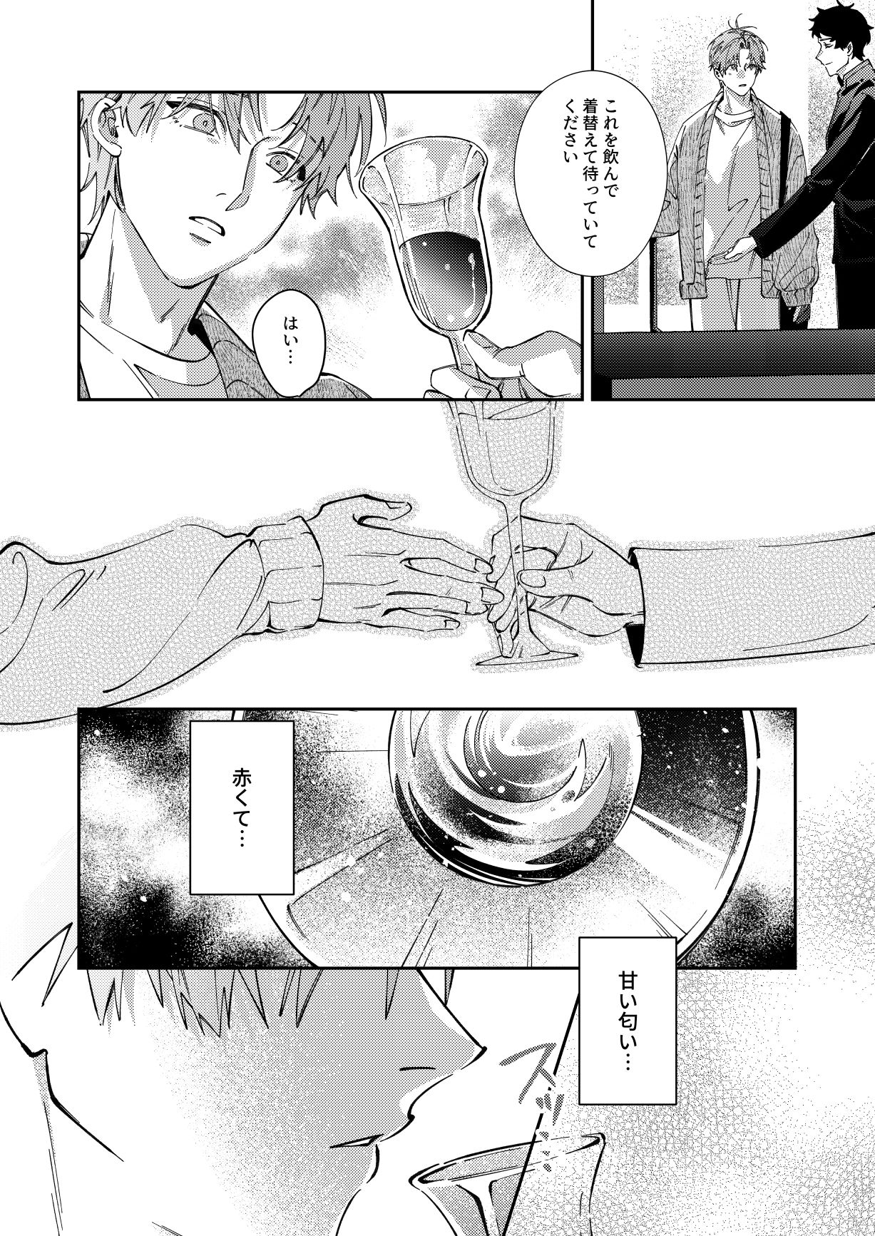 試し読み 7