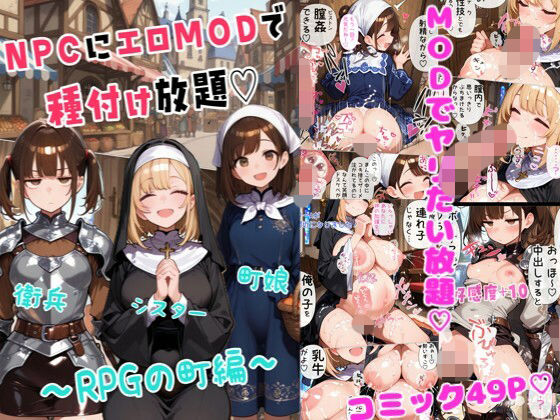 NPCにエロMODで種付け放題〜RPGの町編〜