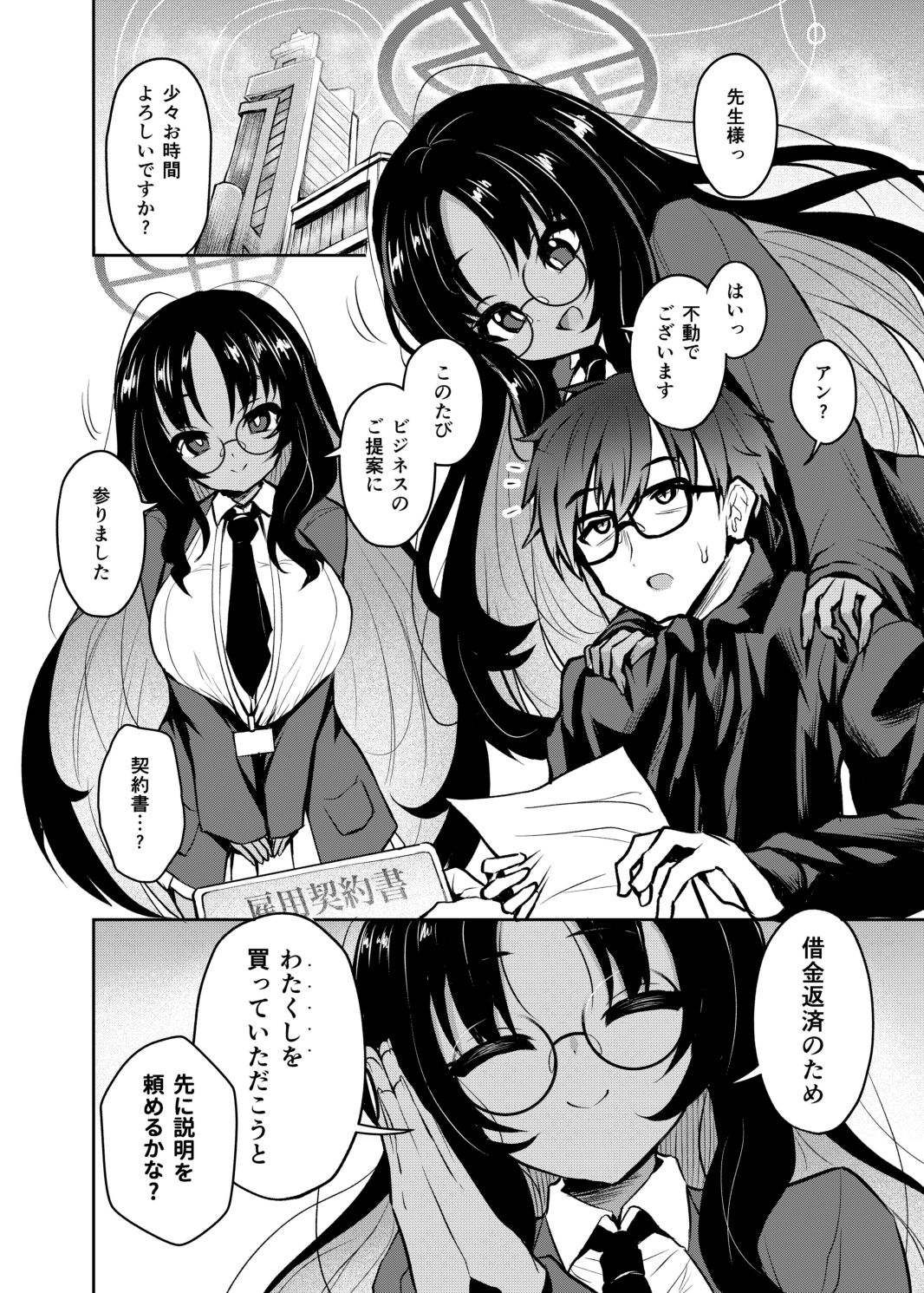 試し読み 3