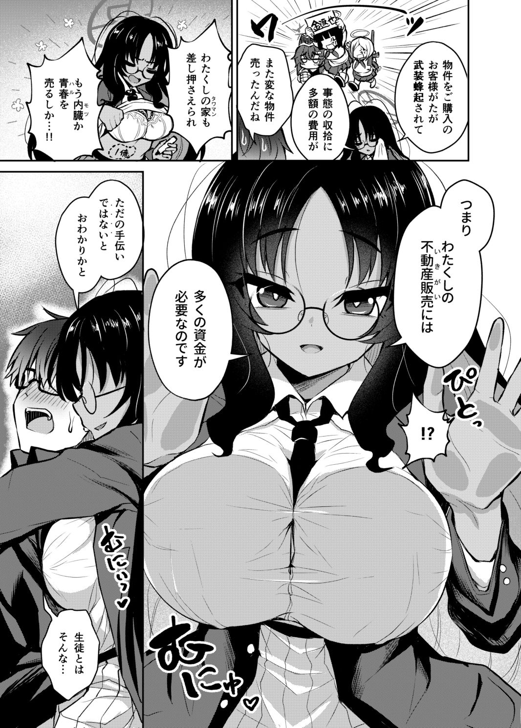試し読み 4