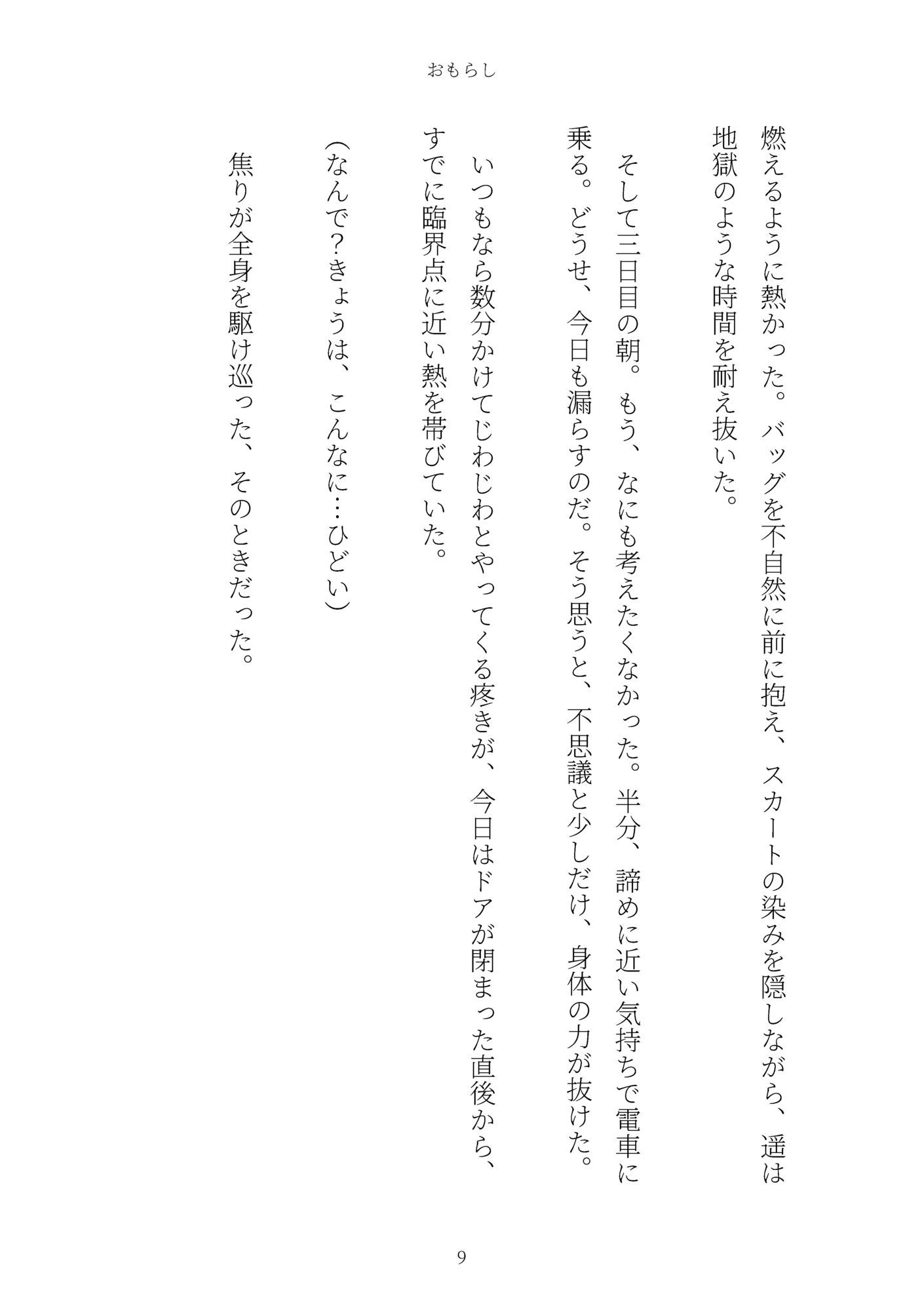 試し読み 9