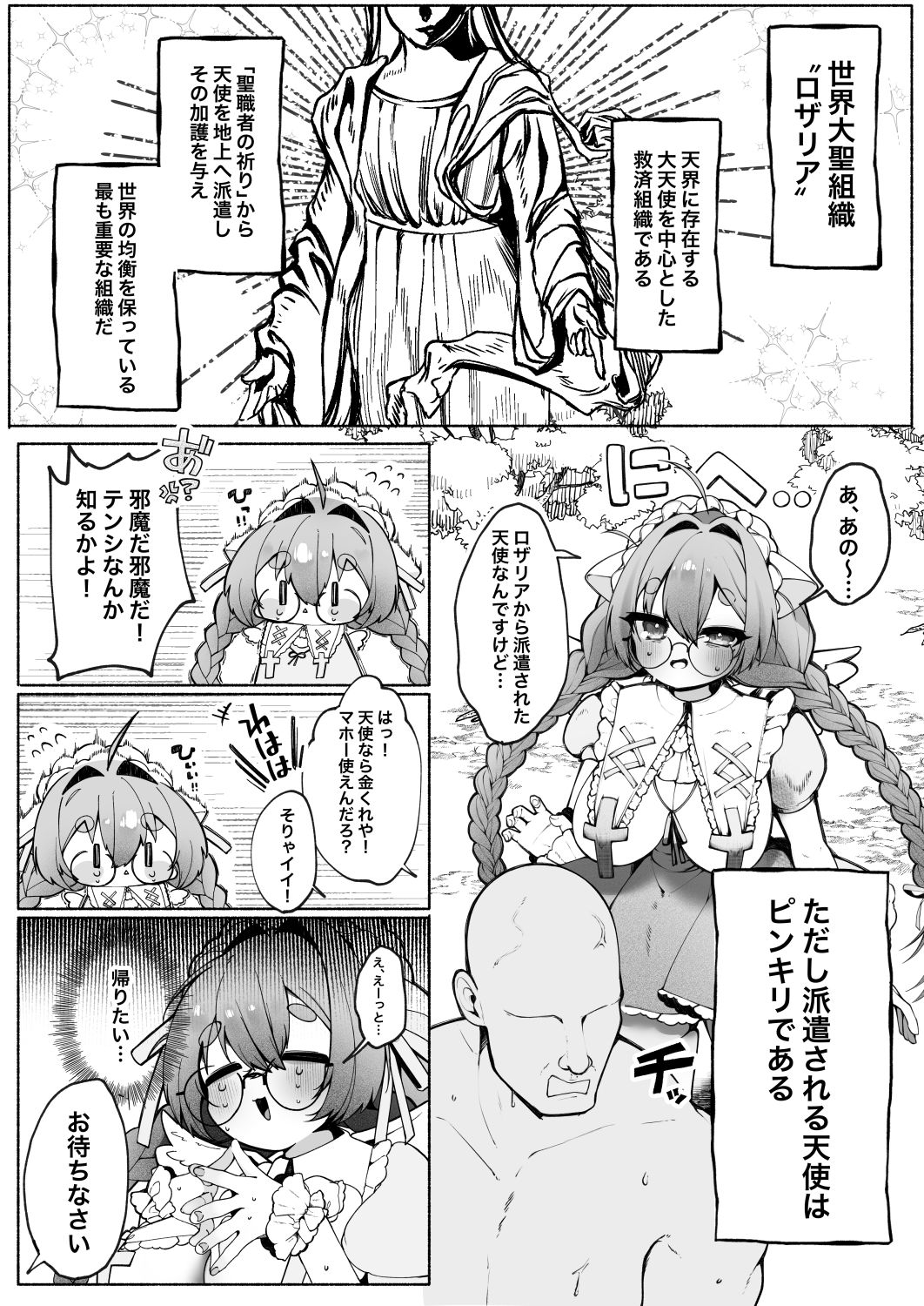 試し読み 2