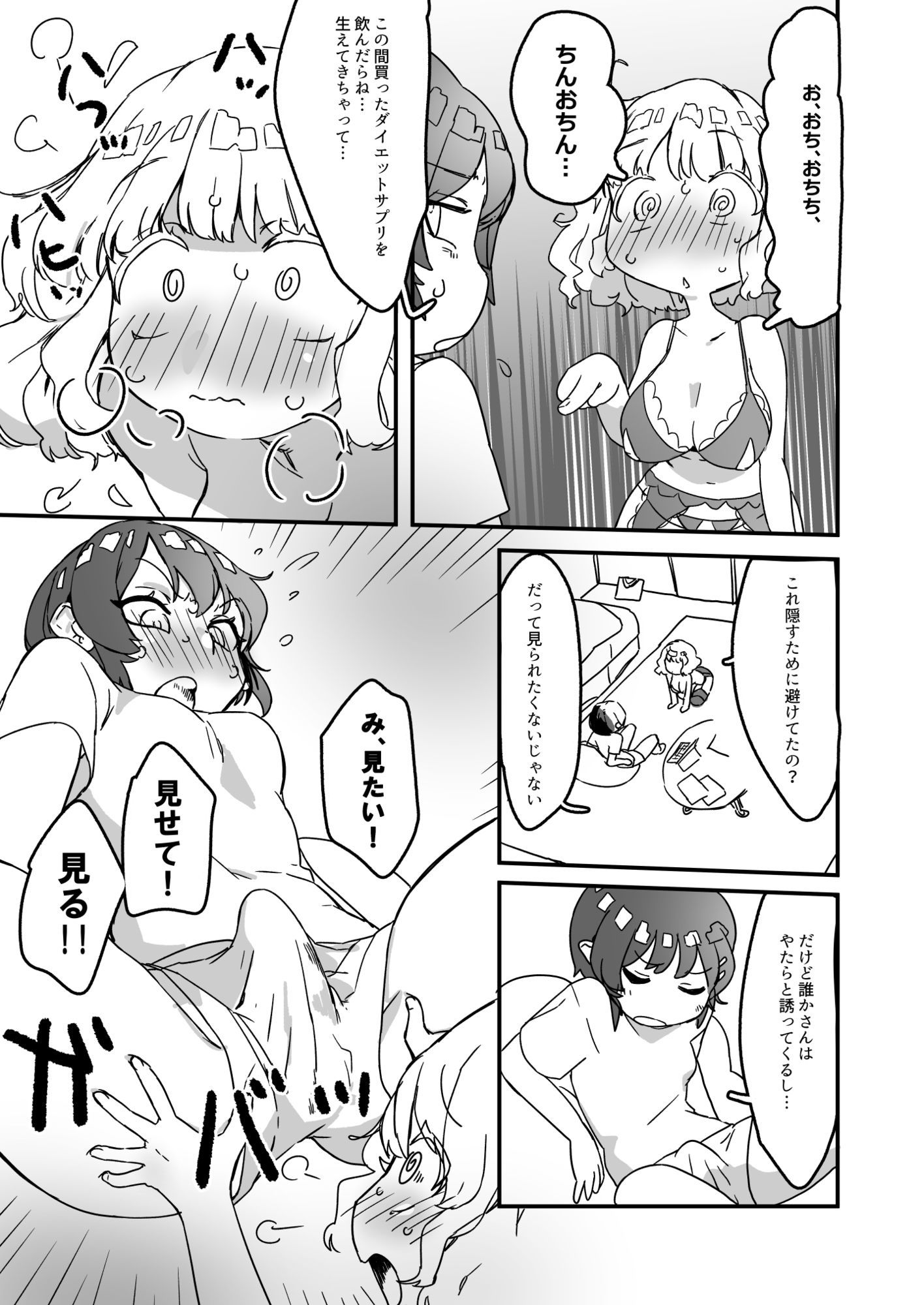試し読み 3