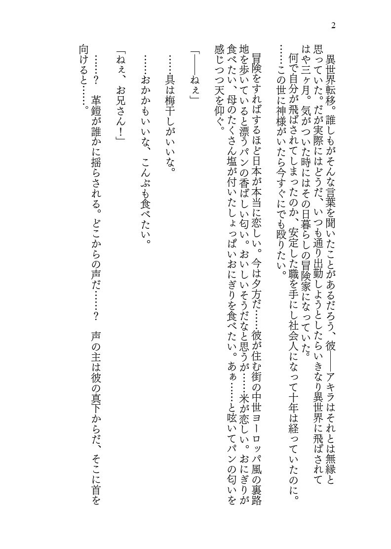 試し読み 2