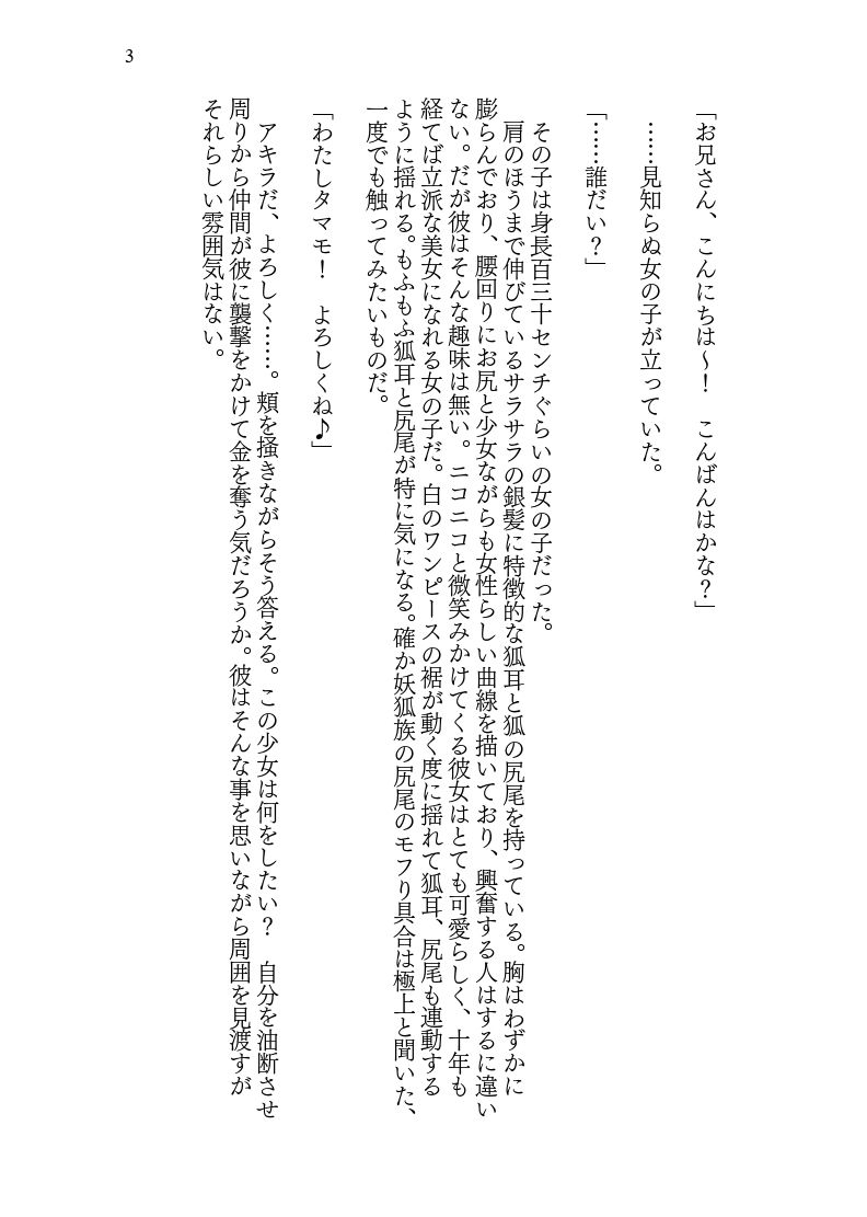 試し読み 3