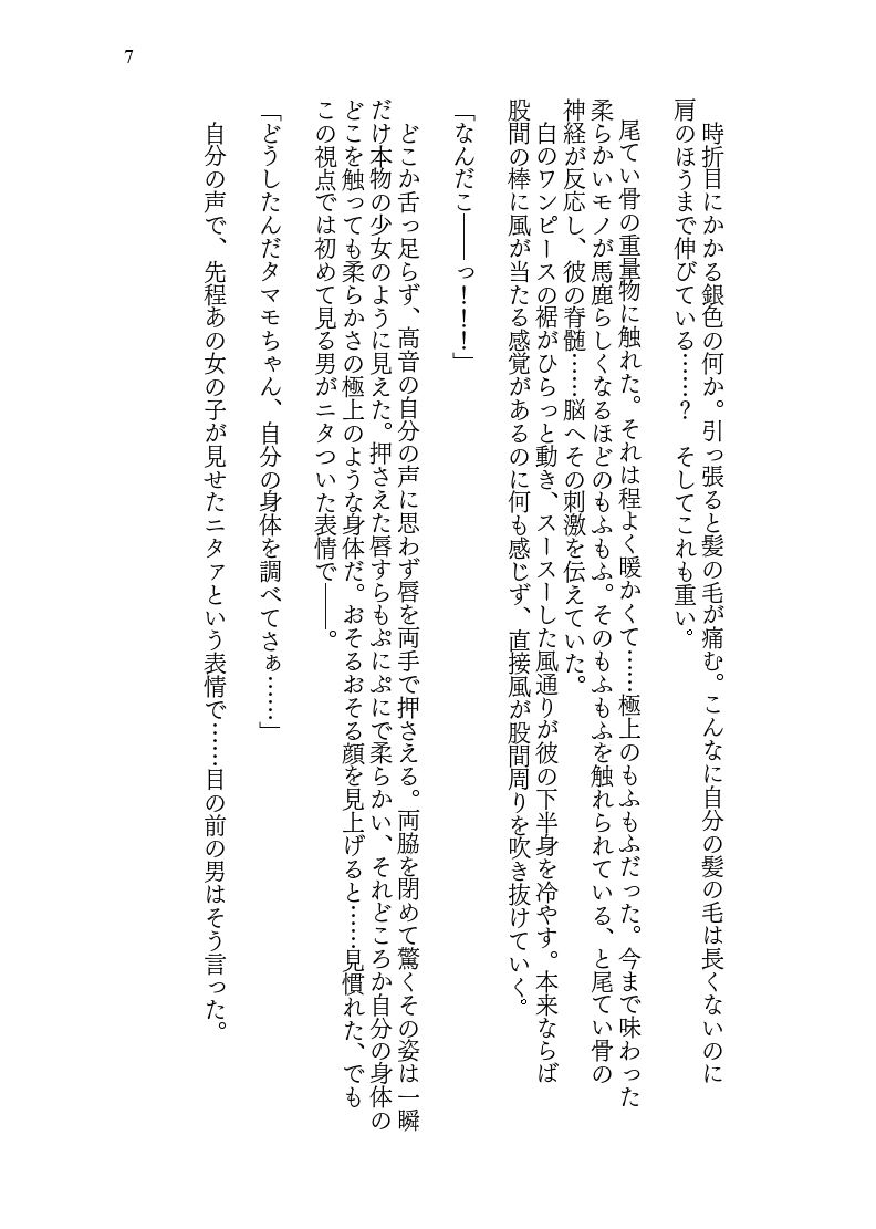 試し読み 7